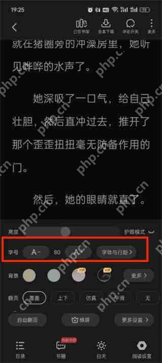 七貓小說字體大小怎么調(diào)整