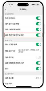 微信CallKit功能如何開啟