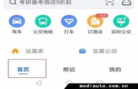 高德地圖怎么添加公司地址和位置