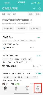 boss直聘APP二維碼獲取位置