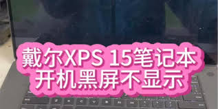電腦黑屏無法啟動怎么辦