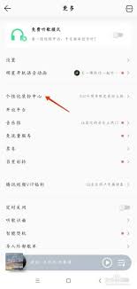 QQ音樂如何更換主題皮膚