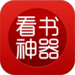 看書神器app正式版