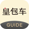 皇包車司機端