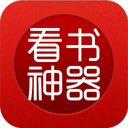 看書神器閱讀器