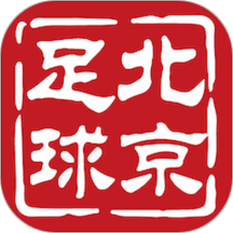 北京足球官网版