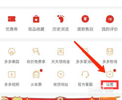 拼多多推送通知怎么關(guān)閉