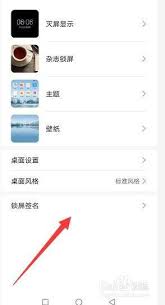 鎖屏簽名的作用是什么
