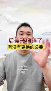 蘋果后蓋碎了
