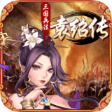 三國兵法袁紹傳內(nèi)購版