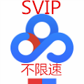 百度網(wǎng)盤(pán)不限速版