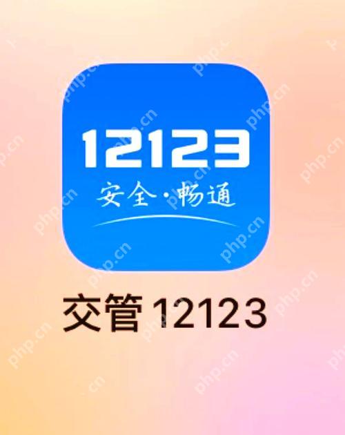交管12123怎么添加車輛照片 上傳車輛照片步驟解析