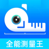 全能測量王