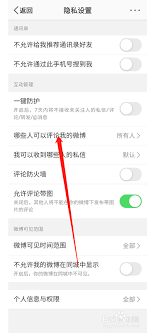 如何不讓別人回復(fù)微博評(píng)論