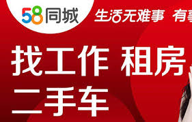 58同城發(fā)布信息如何置頂