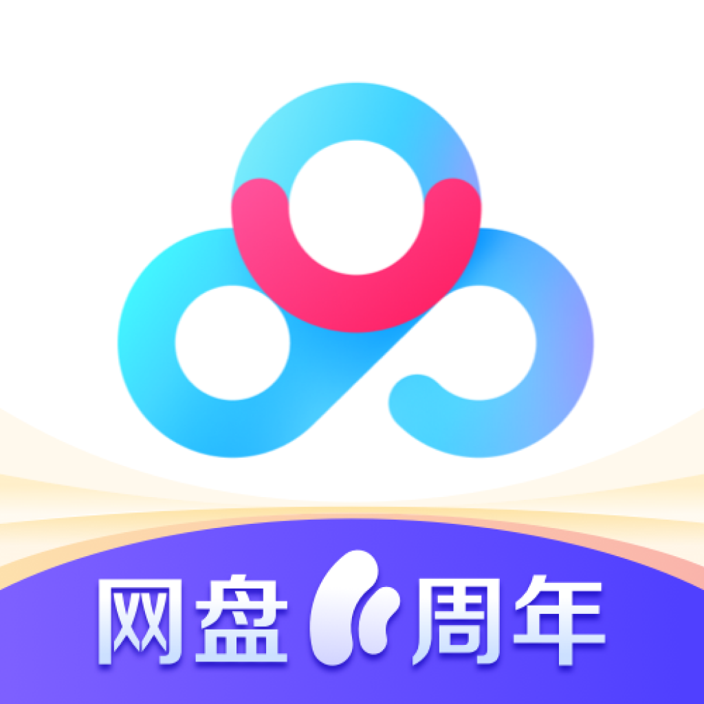 百度網(wǎng)盤免會員版