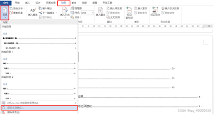 word目錄頁邊距怎么調整