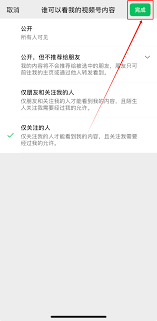 微信視頻號如何設(shè)置僅好友可見