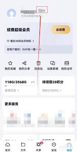 如何查看百度網(wǎng)盤的成長值