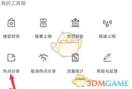 WiFi萬能鑰匙怎么分享熱點(diǎn)