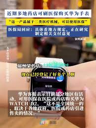 如何高效利用醫(yī)保購買華為手表