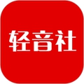 輕音社APP