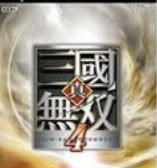 真三國無雙4