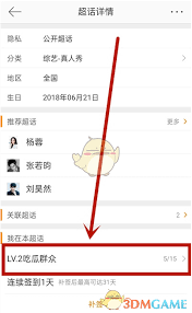 微博超話用戶等級在哪看