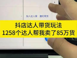 抖音達(dá)人短視頻帶貨如何賺錢