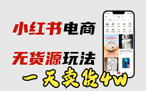 小紅書開店流程及技巧