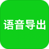 qq語音導(dǎo)出