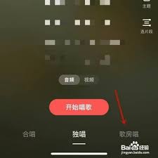 全民K歌如何與好友合唱