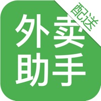 外賣助手配送員