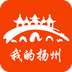揚州本地通（我的揚州APP）