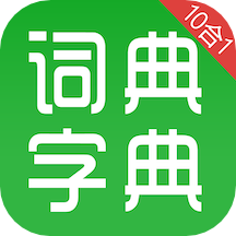 新華字典和成語(yǔ)詞典10合1App