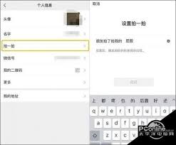 微信拍一拍文字后綴如何設(shè)置