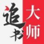 金鴻追書大師