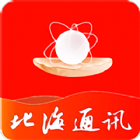 北海通訊最新版