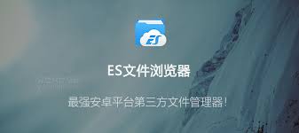 es文件瀏覽器有廣告怎么關(guān)閉