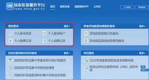 蘇周到如何查醫(yī)保服務(wù)