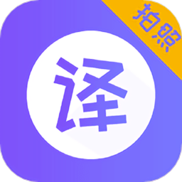 隨身智能翻譯器最新版