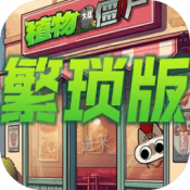 植物大戰(zhàn)僵尸繁瑣版
