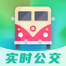 實(shí)時(shí)公交車查詢
