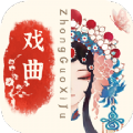 中國戲曲庫