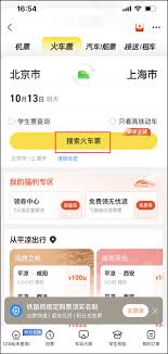 飛豬旅行如何買學(xué)生票