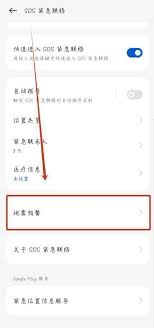 一加9pro如何開(kāi)啟地震預(yù)警