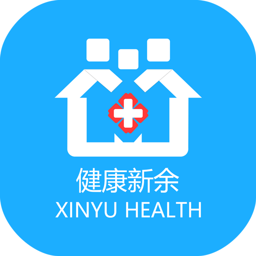 健康新余(醫(yī)療在線掛號問診)V1.2.5 安卓最新版