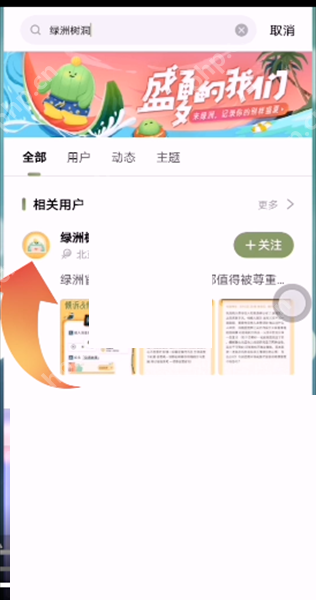 綠洲怎么投遞故事?綠洲投遞故事教程