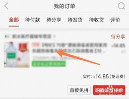 拼多多怎么取消已發(fā)起的拼單