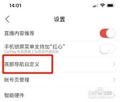 網(wǎng)易云音樂如何刪除播客導(dǎo)航
